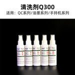 源头厂家 现货批发 喷码机耗材 100ml清洗剂Q300 手持机清洗剂