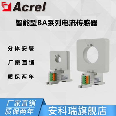 安科瑞BA50(Ⅱ)-AI/I壹體式智能傳感器交流 輸入輸出4-20mA或0-5V