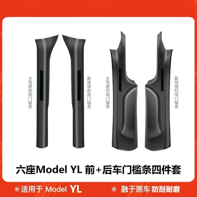 Suitable for Tesla Model YL/3 Şüşə kənarı xromları/moldingləri - tesla-model-y-l2025-2026-six-seater-six-seater-ylfront-rear-door-sill-strips-four-piece-set
