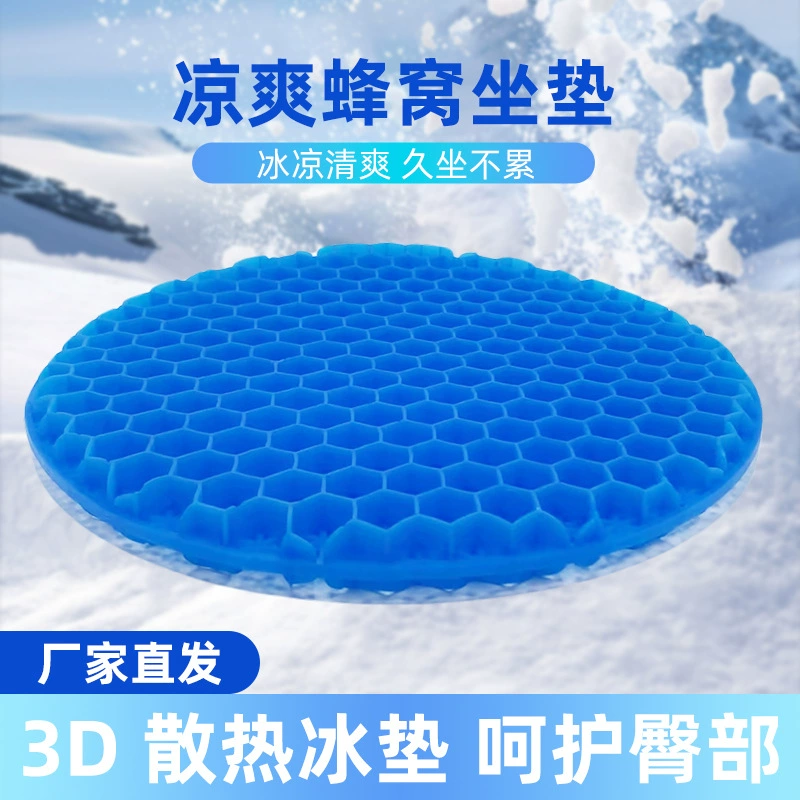 Четыре сезона сотовый гель подушка сиденье яйцо подушка дышащая прохладная подушка круглый открытый стул авто офис подушка