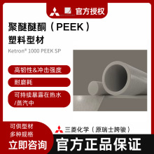 PEEK瑞士跨骏三菱化学聚醚酮耐化学腐蚀性Ketron1000PEEKSP耐高温