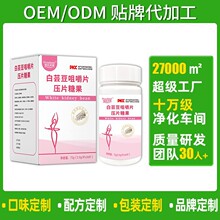 定制OEM白芸豆咀嚼片压片糖果2克*36片源头工厂贴牌代工ODM白芸豆
