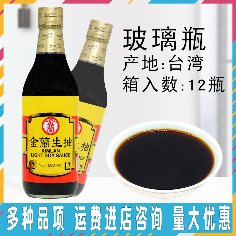 台湾进口金兰生抽酱油玻璃瓶590ml酿造酱油凉拌炒菜卤肉饭调味料