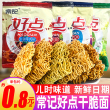 常记掌心脆整箱大包好点干脆面儿时怀旧干吃面办公室充饥解饿零食