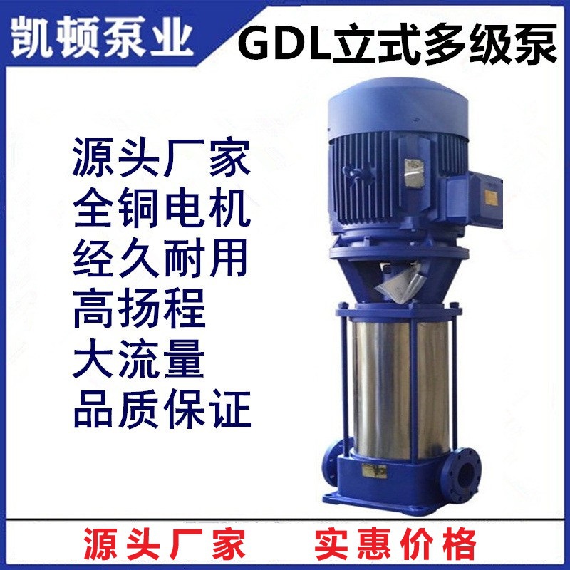 GDL立式多级离心泵多级泵 管道增压泵高层建筑给水泵补水泵
