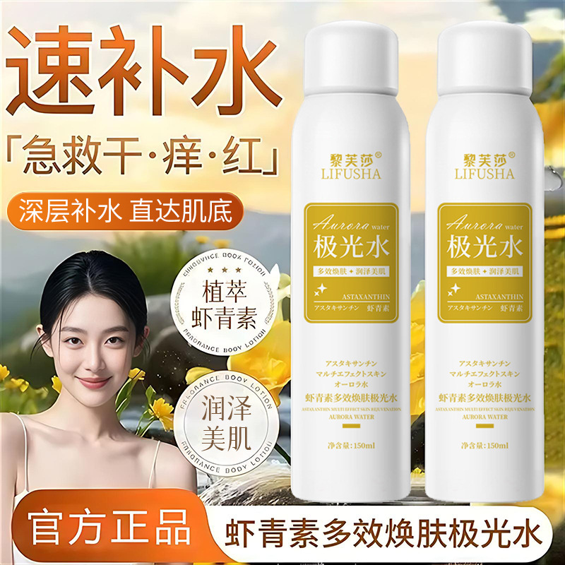 売れ筋 アスタキサンチン マルチエフェクト リジュビネイティング オーロラ ウォーター 150ml 保湿と保湿で肌をケアし、柔らかく滑らかなオーロラ ウォーター|undefined