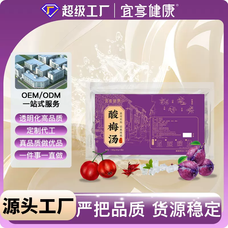 老北京酸梅汤原料包酸甜可口乌梅汤陈皮山楂饮夏季免煮冲泡酸梅汤