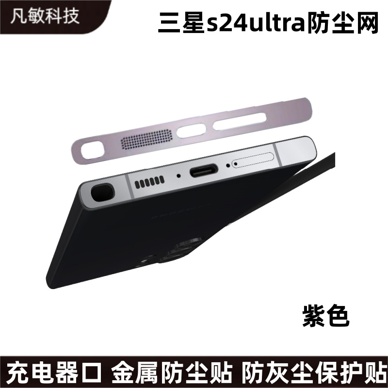 Aplicable a Samsung s24ultra cargador polvo red s23ultra altavoz metal integrado polvo protección neta