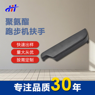 Self-Skinning Armrest Polyurethane Foam Pu Foam Biocompatible Wheelchair Treadmill Armrest Mobility Scooter Armrest