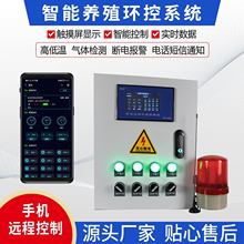 养殖手机远程停电高低温报警温控箱4G触摸屏分区温控控制箱