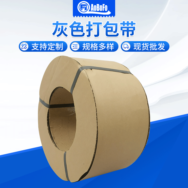 PP打包带厂家灰色手工包装带手用机用半自动全自动塑料带捆绑带条