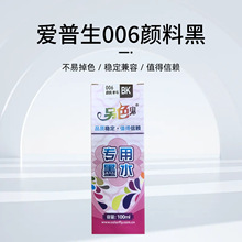 适用爱普生M1108 M1128 M1129 M1178 M2118打印机006颜料墨水