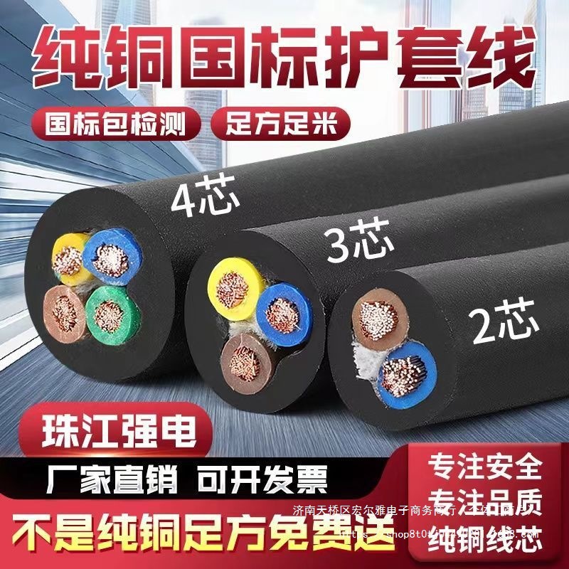 国标纯铜软电缆线防水防冻珠江两相三相2心3心4心2.5461016平方