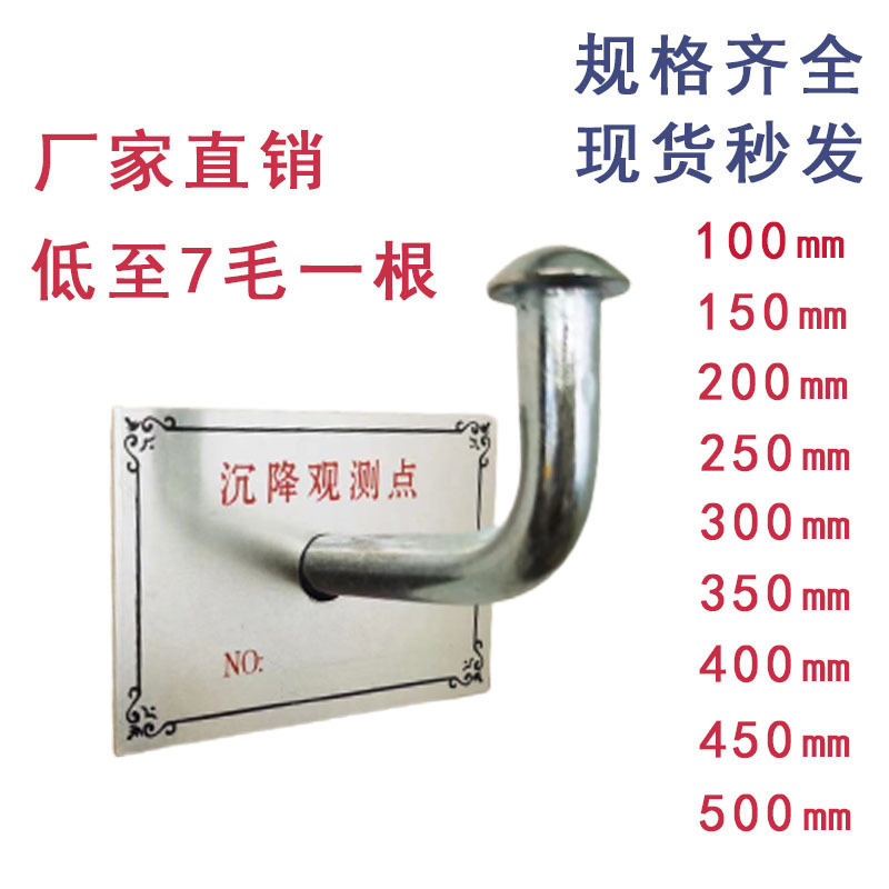 镀锌型沉降观测点标志观测标测钉测量钉