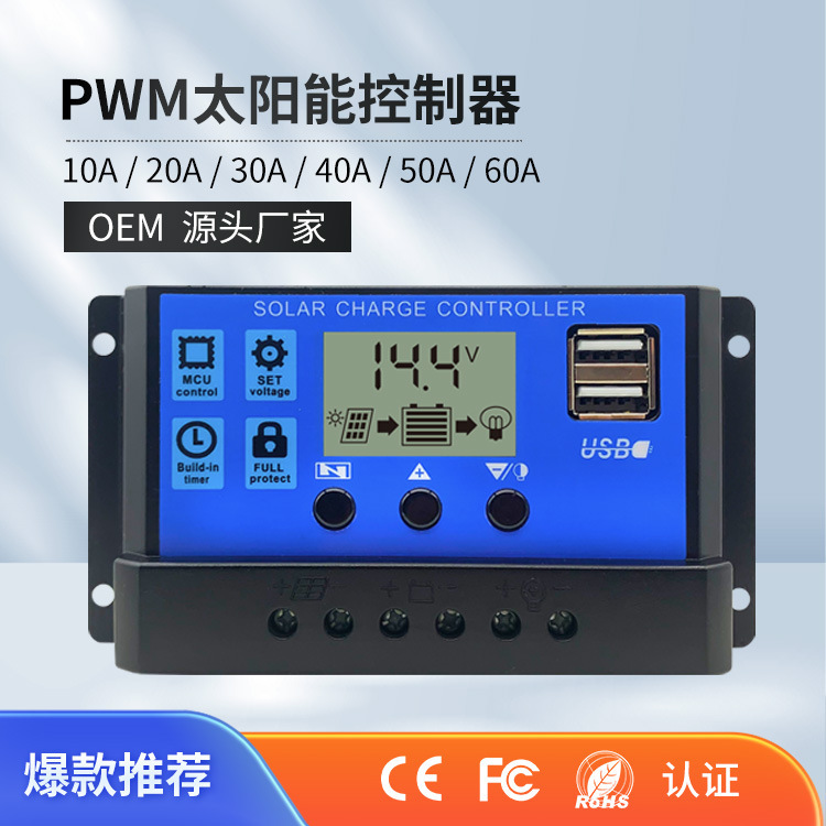 Solar Controller pwm10a20a30aLED Intelligent Charge and Discharge Controller System Factory Direct Supply