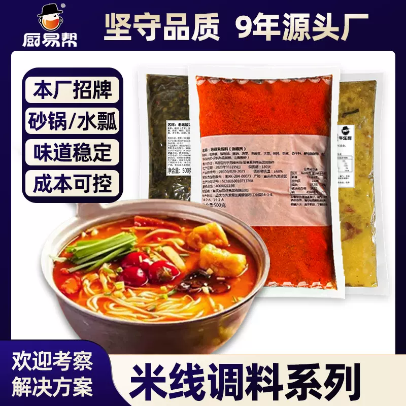 牛乐哥商用砂锅米线调料500g过桥米线底料米粉面条汤料土豆粉调料