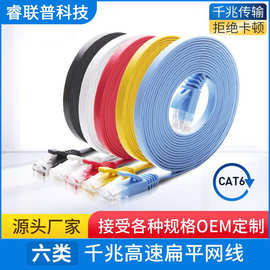 工厂批发六类CAT6扁线网线无氧铜成品千兆网络线扁平跳线非屏蔽