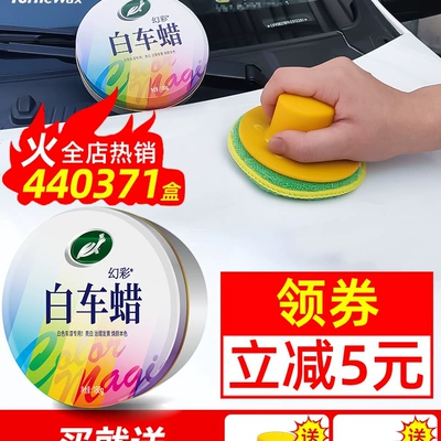 Car Waxing Maintenance, White Protection, Car wax