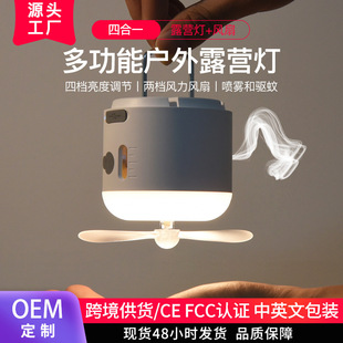 Multifunctional Fan Camping Lamp, Ultra-Long Battery Life, Outdoor Camping Lighting, Rechargeable Tent Lamp, Camp Lamp, Mosquito Repellent Lamp