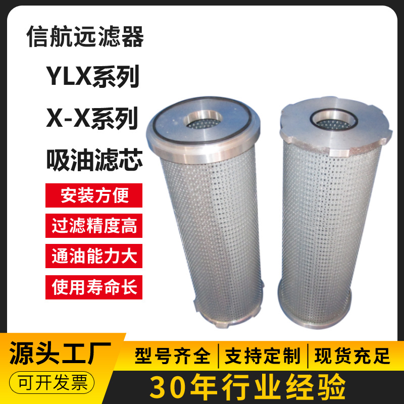滤芯厂家 X-X40×80 100 180 吸油滤芯 滤油器滤芯