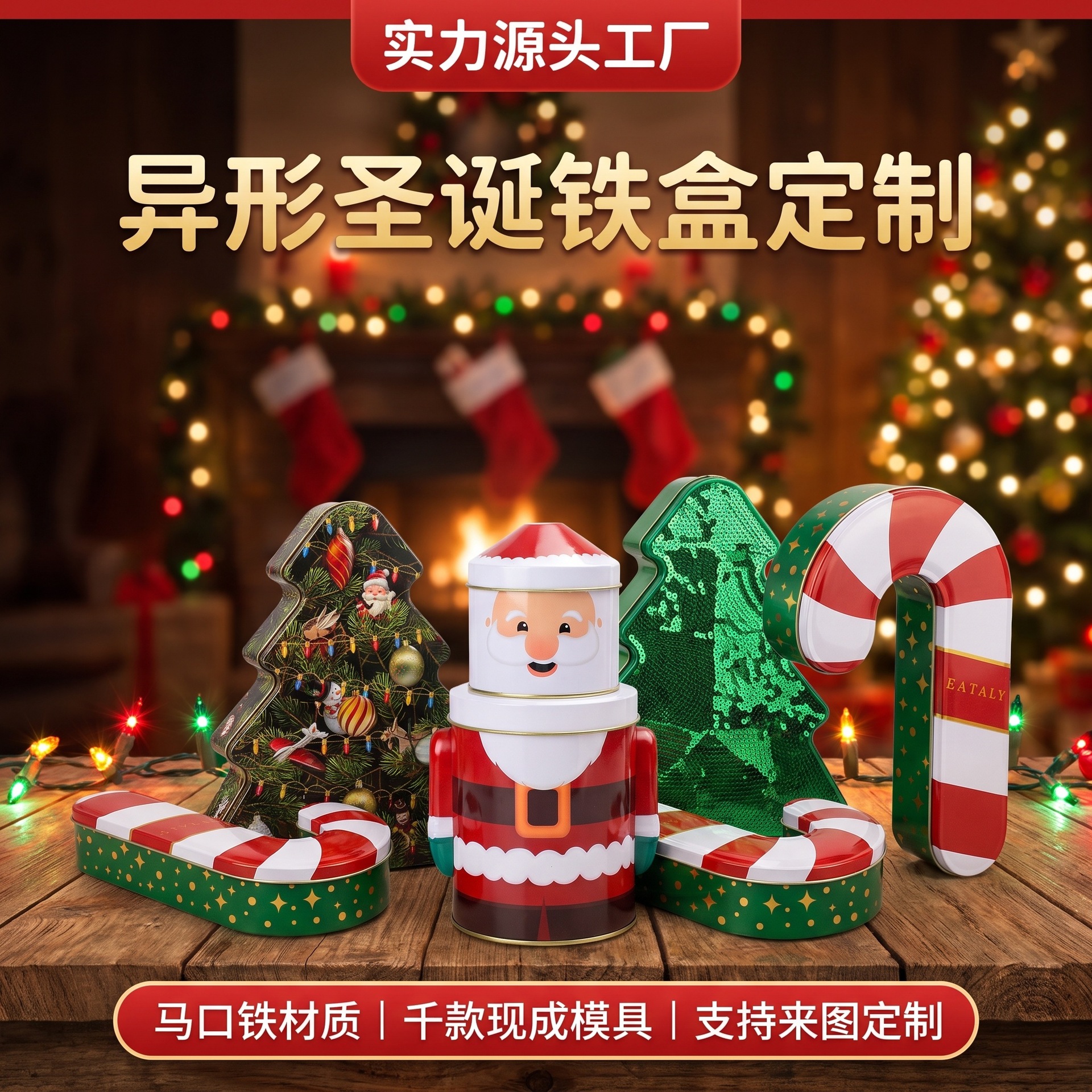 2026 新款圣诞树马口铁盒 异形圣诞礼品包装盒食品级圣诞铁盒定制