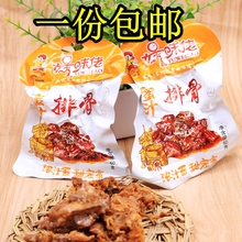 义圆娱味佬蜜汁排骨小零食熟食真空甜辣鸡排鸡架40g*30袋包邮好吃