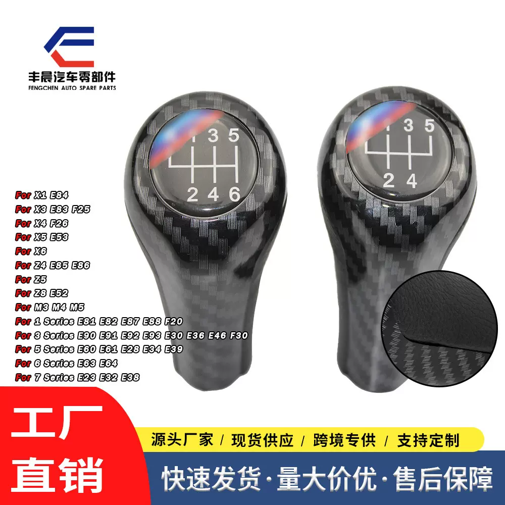 跨境适用于宝马E46汽车碳纤维换挡手球彩标波棍头配件排挡头