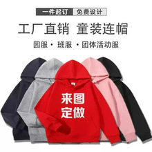 【9.9包邮】儿童卫衣连帽套头外套定做印字图幼儿园团体活动批发