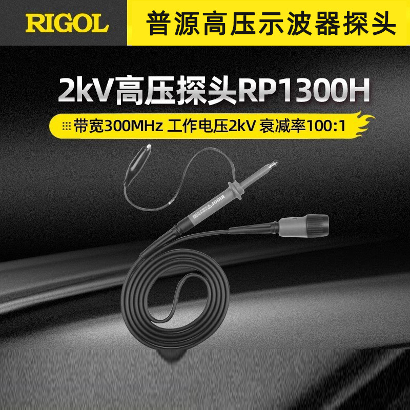 正品普源RP1300H/RP1010H无源探头示波器专用高压探头测试BNC信号