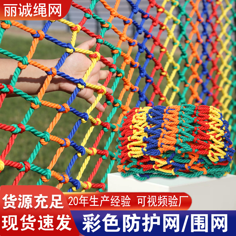 彩色儿童防护网楼梯阳台护栏天井网格装饰绳网尼龙网围网