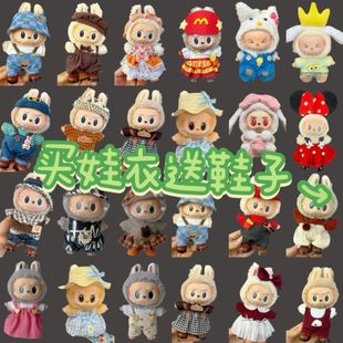 Source Manufacturer Labubu Doll Clothes 17cm First, Second, and Third Generation Plush Doll Labubu Vinyl Face Summer