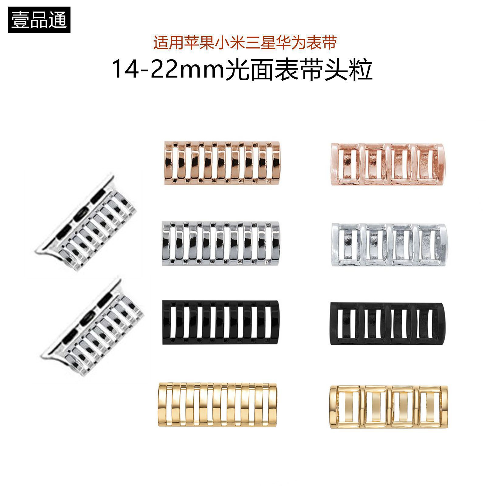 Suitable for Apple Watch Strap Head I Watch Xiaomi Huawei Samsung Fitbit Universal Strap Glossy Connector