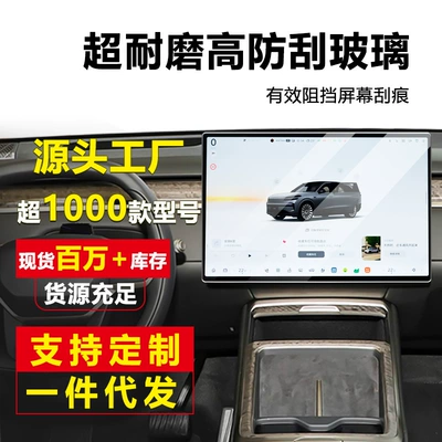 Car interior film L80 Screen Protector, L60 Car Central
