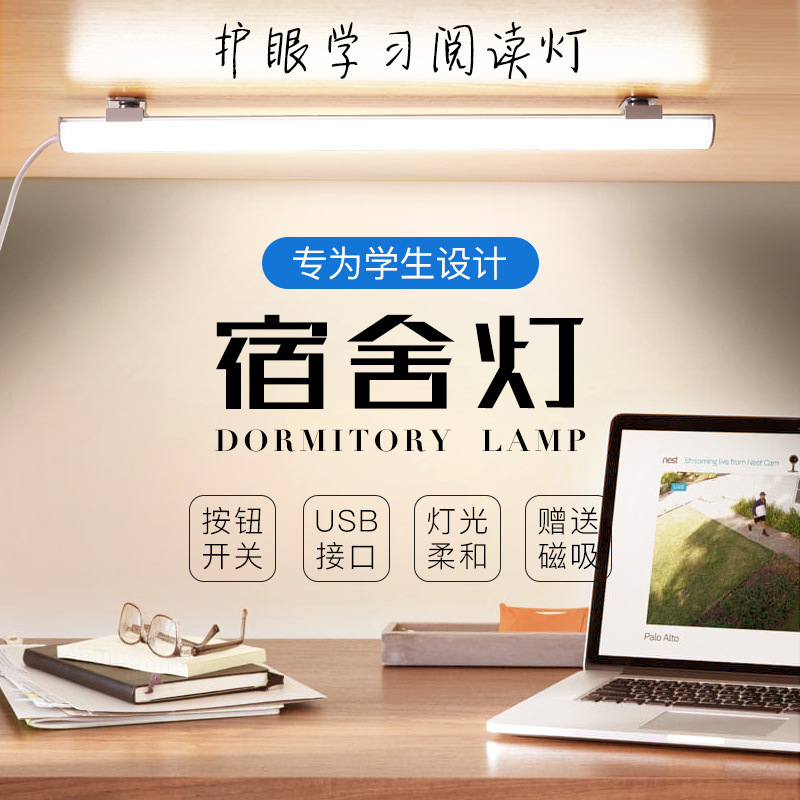 Artefacto de dormitorio de estudiantes LED, banda larga USB, lámpara de escritorio de aprendizaje de protección ocular, succión magnética, escritorio de dormitorio universitario, lámpara de cabecera fresca