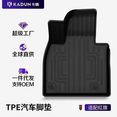 Suitable for Hongqi H6, HS3, HS5, HS6, PHEV, E-QM5, special colorful TPE car floor mats and trunk mat