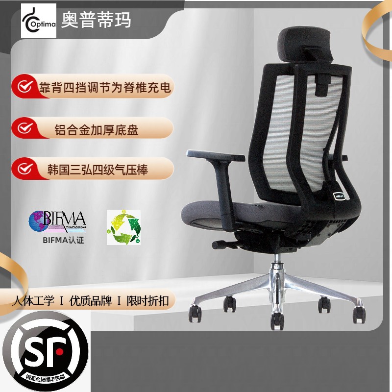 optima轻奢高端进口人体工学椅铝合金办公椅电脑家用护脊老板椅
