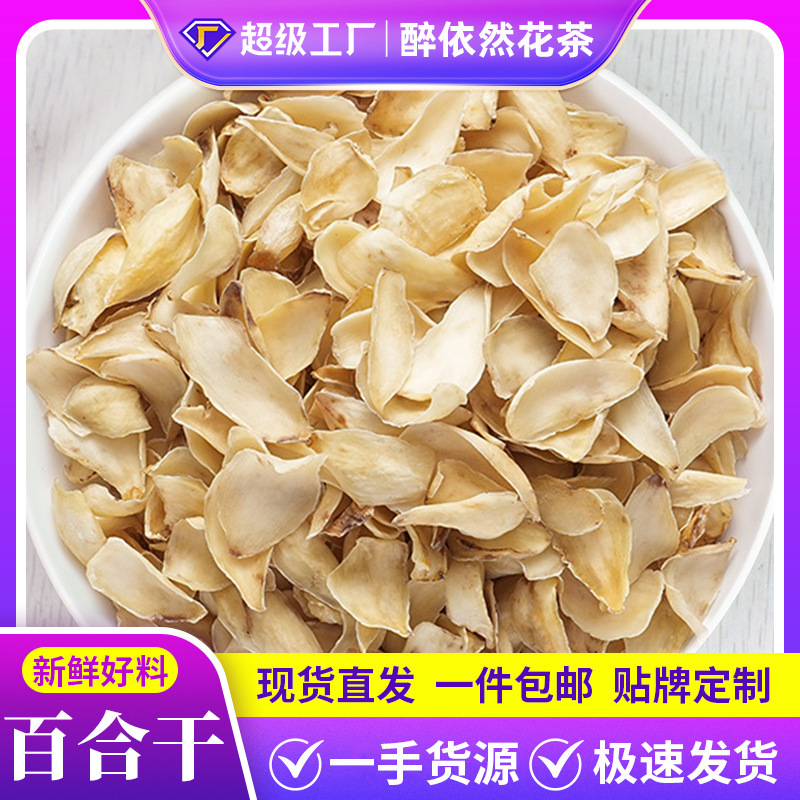 Zuiyiyuan Bulk Wholesale Dried Lily Bulbs Without Sulfur from Longshan, Hunan, 500g Dried Goods for Flower Tea and Fruit, Direct from the Source Manufacturer Zuiyiyuan Bulk Wholesale Dried Lily Bulbs Without Sulfur from Longshan, Hunan, 500g Dried Goods for Flower Tea and Fruit, Direct from the Source Manufacturer