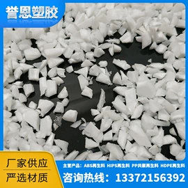 PE再生料;PS再生料;ABS再生料