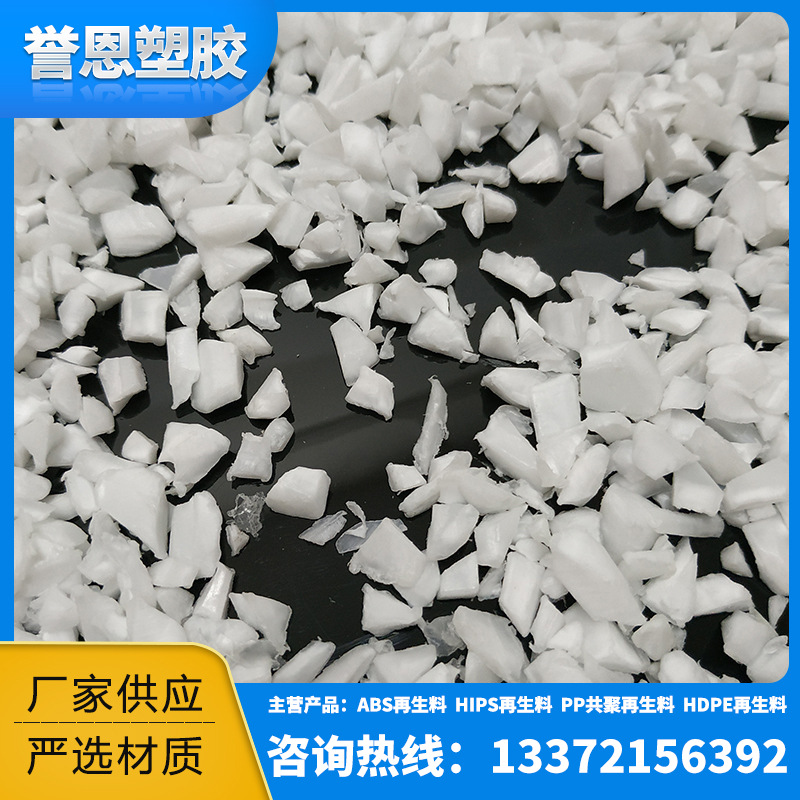 生产供应PP破碎再生料 无杂质PP再生料 PP共聚挤塑管料