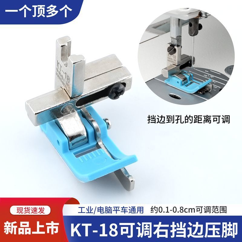 新款KT-18优质平车塑料挡边可调节止口压明线压牛津带刀压脚SP-18