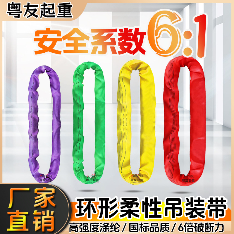 粤友柔性环形吊装带国标6倍涤纶加厚圆形柔软起重绳索具工厂直销