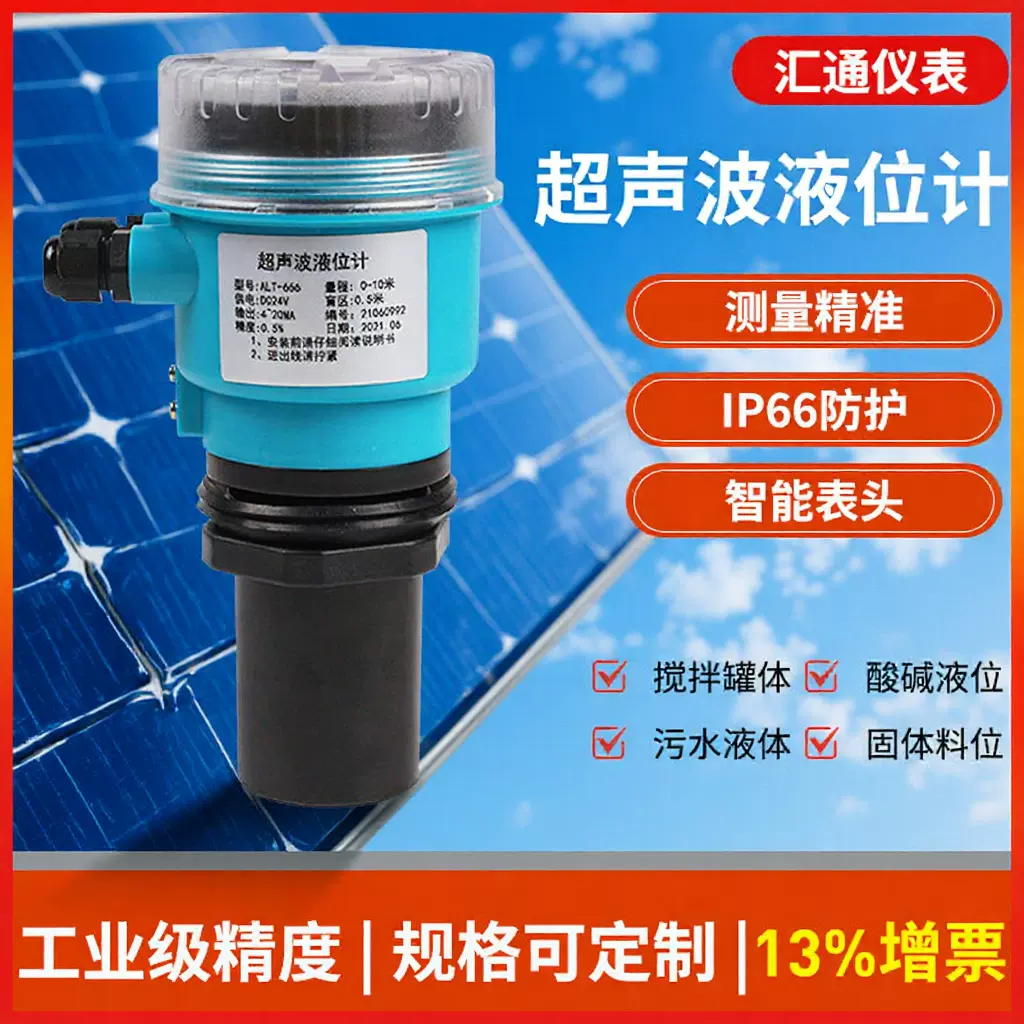 智能一体分体式超声波液位计定制罐体液位控制器水位传感器物位计