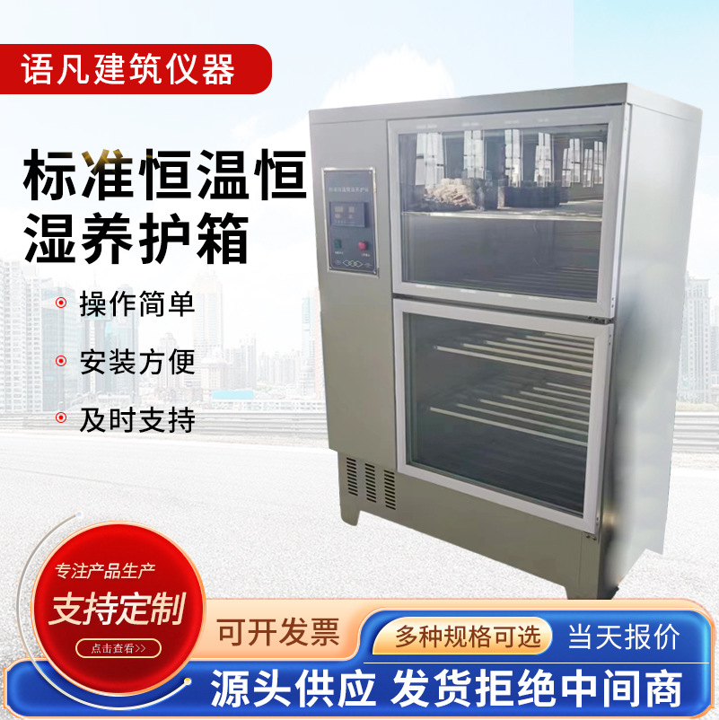 YH-40B型标准恒温恒湿养护箱 YH-60B型混凝土恒温恒湿养护箱