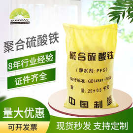 聚合硫酸铁 除磷剂水处理药剂净水絮凝剂聚合硫酸铁