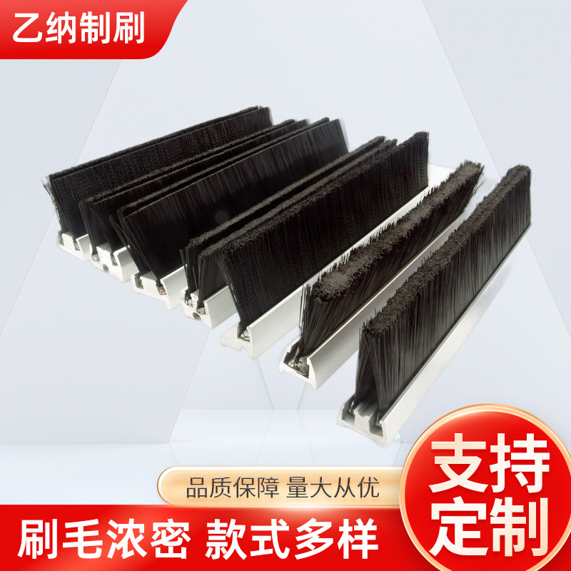 条刷厂家铝合金尼龙条刷抗酸防尘条刷供应机床机柜密封条刷除尘