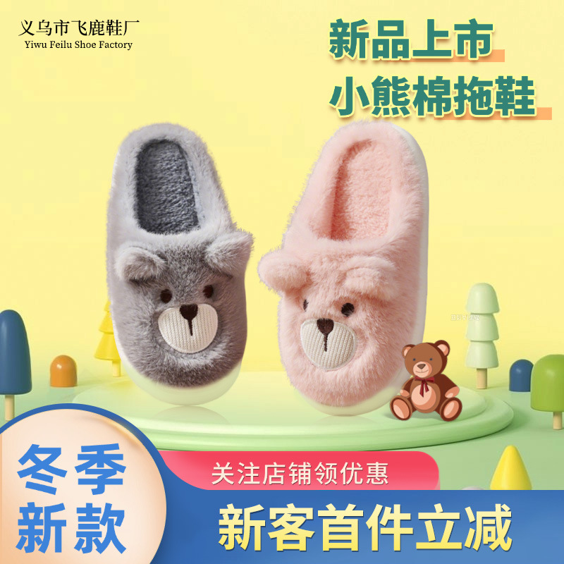 Children's Cotton Shoes, Warm Shoes, Furry Shoes, Autumn and Winter 2025 New Velvet and Thickeneded Home Indoor Cartoon Cotton Slippers
