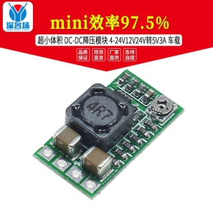Mini efficiency 97.5% ultra-small volume DC-DC antihypertensive module 4-24V12V24V to 5V3A car