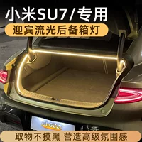 Подходит для Xiaomi SU7, багажник, окружающее освещение, хвостовая коробка, стример, приветственное освещение, 5m прикуривателя с магнитным управлением