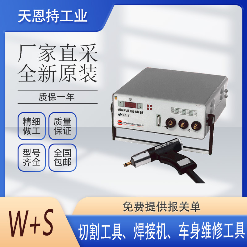 德国 W+S Wielander+Schill 341001  螺柱焊机  全新原厂