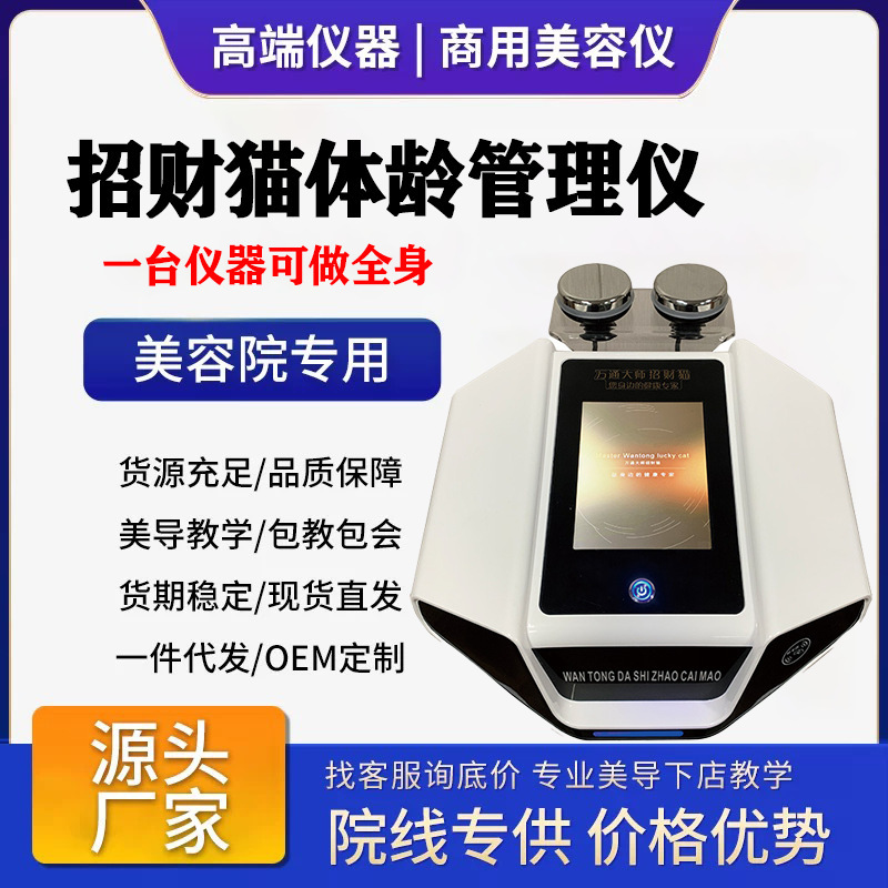 5.0版本招财猫养生仪器嘉丽万通经络调理蝶dds变生物微电美容院|undefined